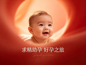 石门求精助孕科学助孕 开启专属好孕之旅